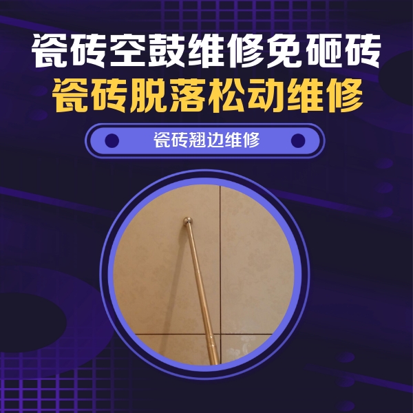 黄岛瓷砖空鼓维修公司分享瓷砖胶的施工厚度对瓷砖空鼓有哪些影响