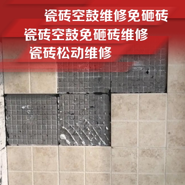 黄岛瓷砖空鼓维修公司分享地砖空鼓维修的知识