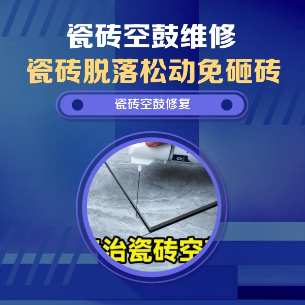 黄岛瓷砖空鼓维修公司分享卫生间瓷砖翘边维修的方法